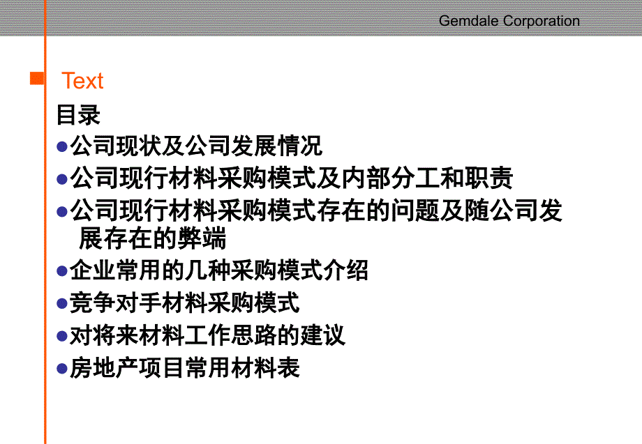 从金地发展情况析材料集中采购工作思路_第3页