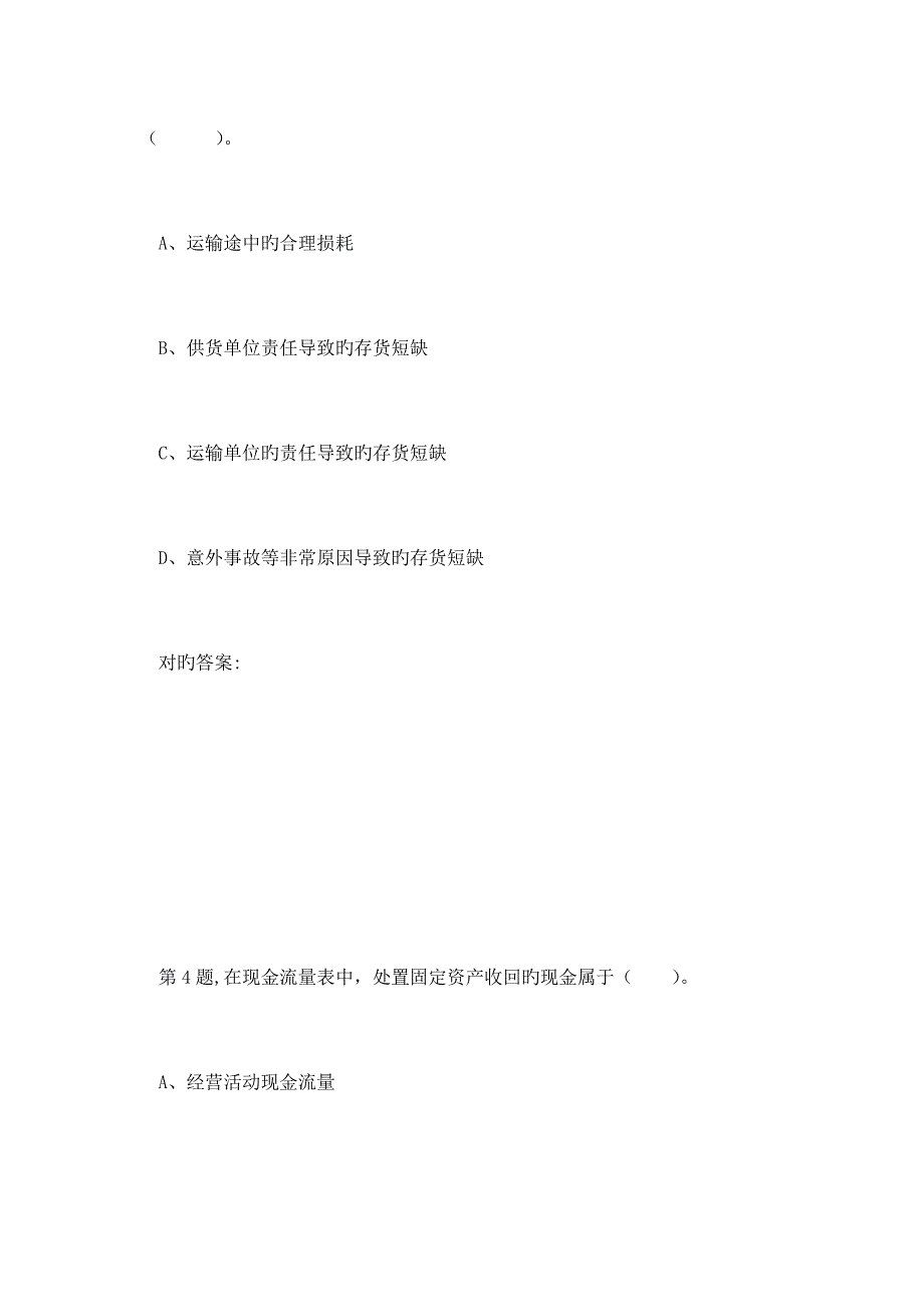 2023年秋东财中级财务会计在线作业二1_第3页