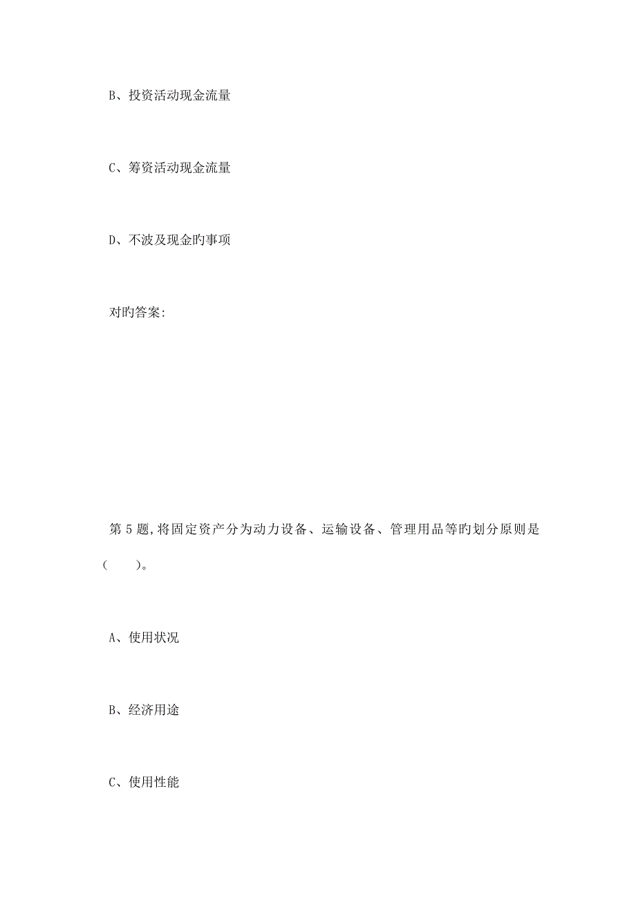 2023年秋东财中级财务会计在线作业二1_第4页