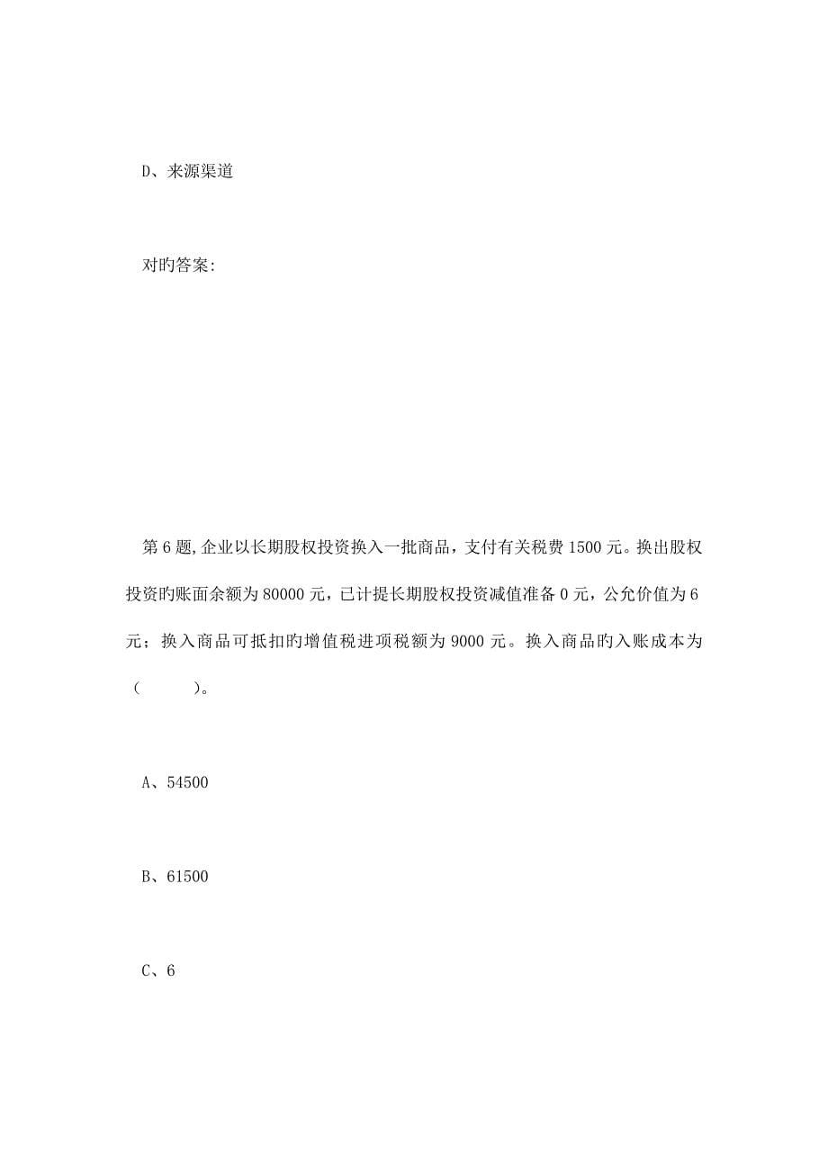 2023年秋东财中级财务会计在线作业二1_第5页