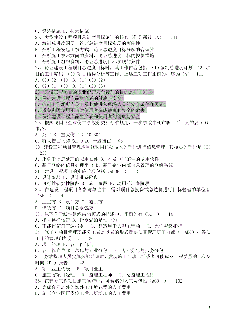 二级建造师施工管理内部题_第3页