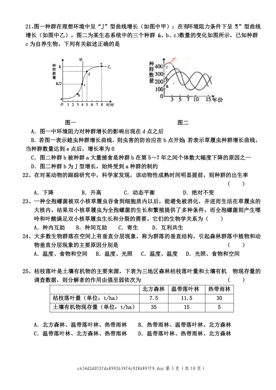 卫星班第三次生物月考月考_第3页