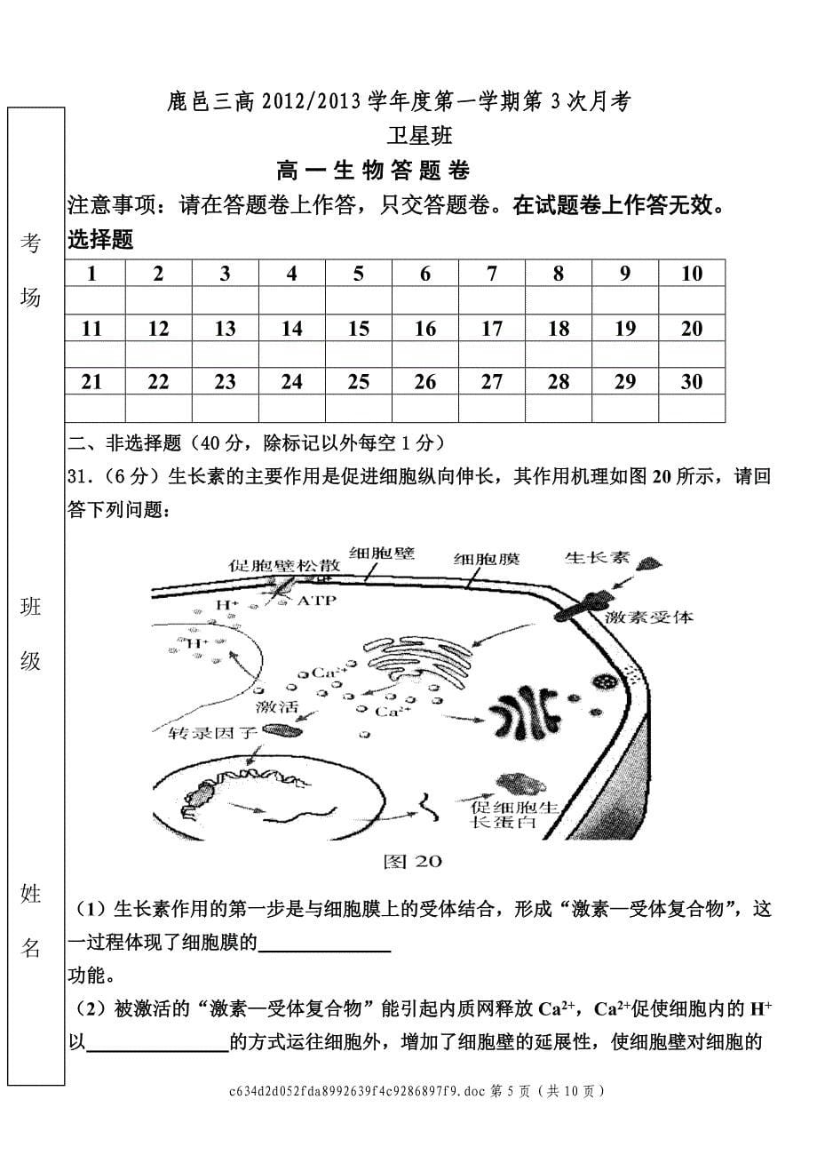 卫星班第三次生物月考月考_第5页