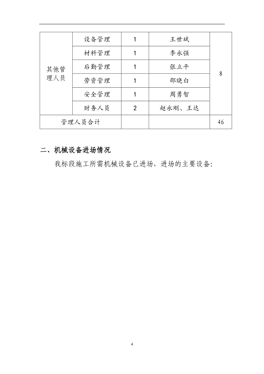 公路路基土石方开工报告.doc_第5页