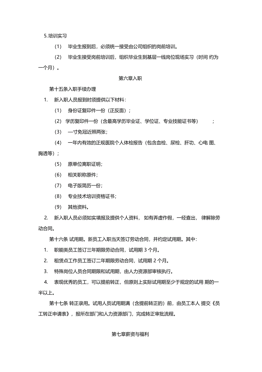 人事管理制度_第4页