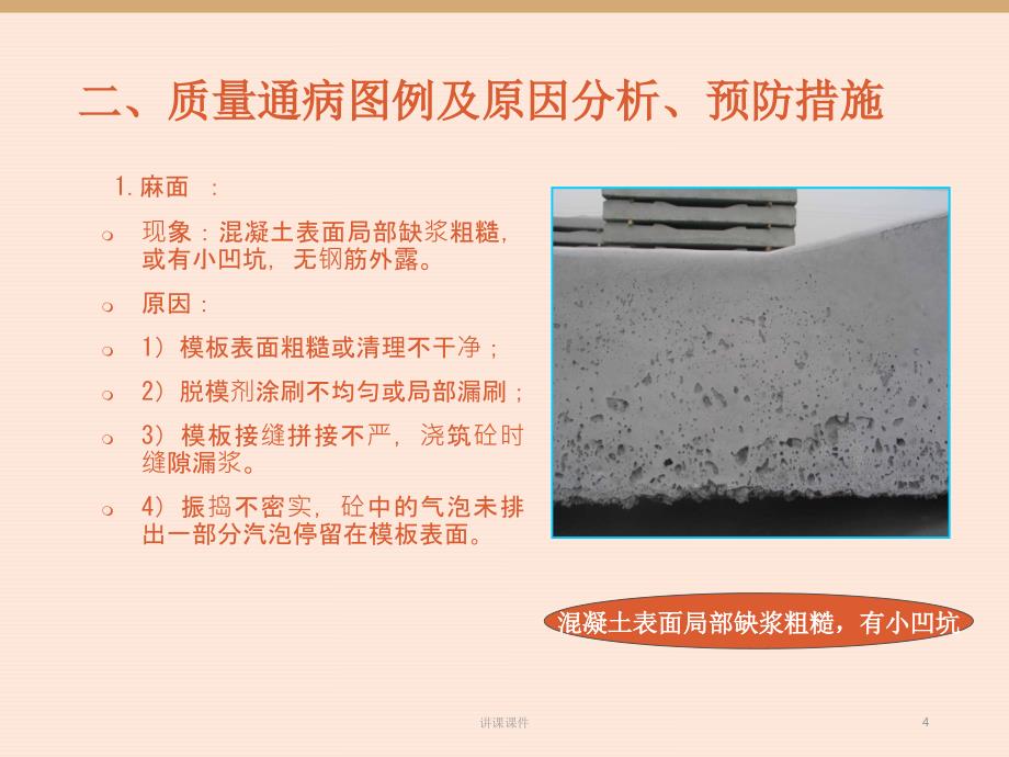 混凝土工程质量通病防治措施【管理材料】_第4页