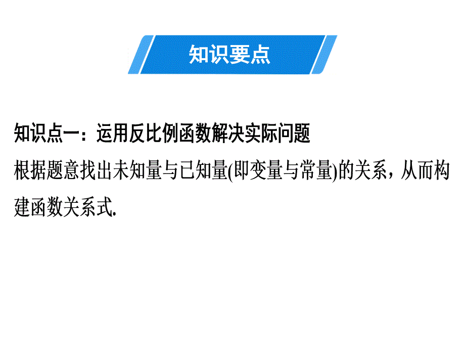 实际问题与反比例函数人教版九年级数学全一册ppt课件_第3页