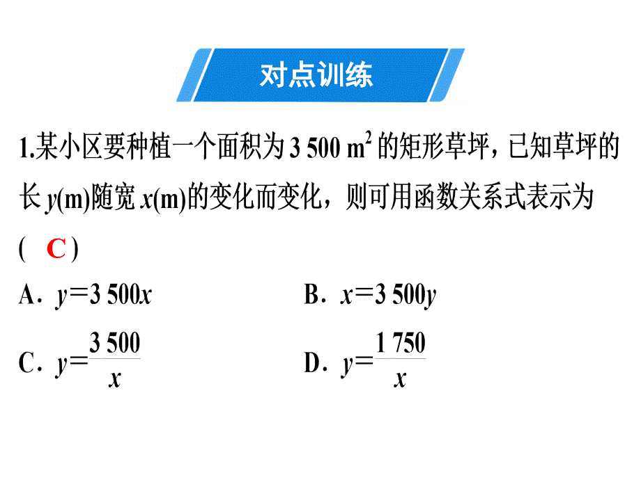 实际问题与反比例函数人教版九年级数学全一册ppt课件_第4页