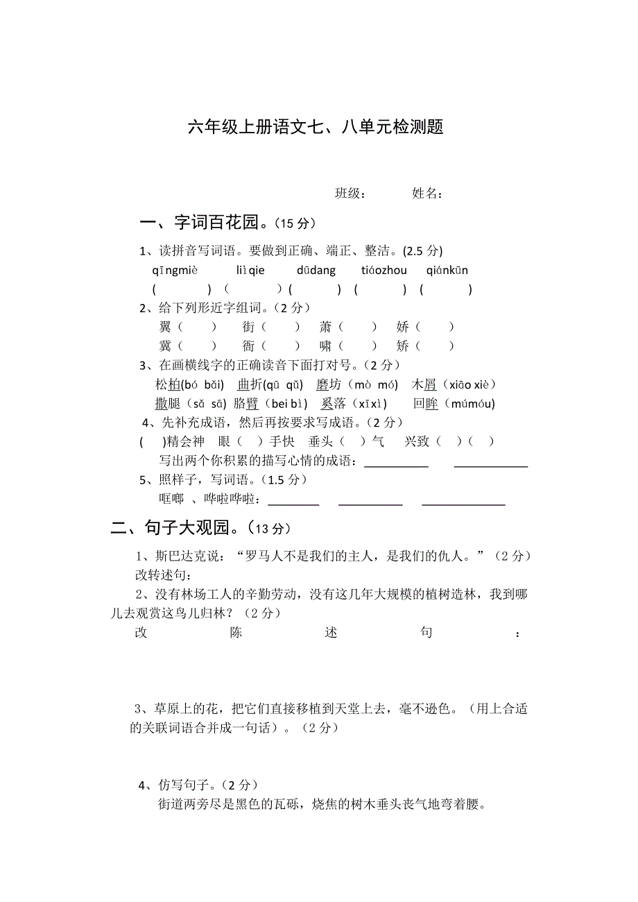 六年级上学期语文期末试题_第1页