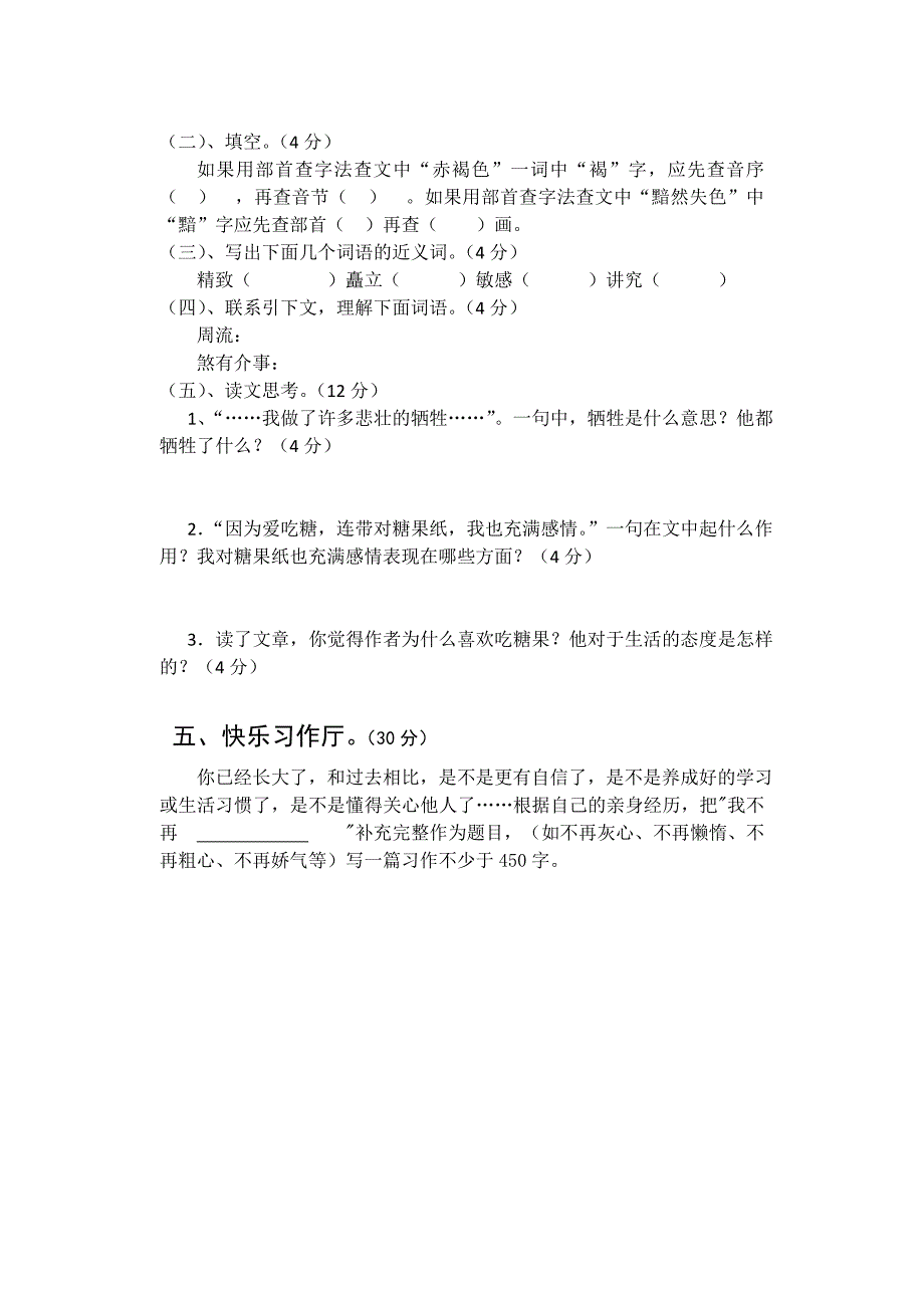 六年级上学期语文期末试题_第4页