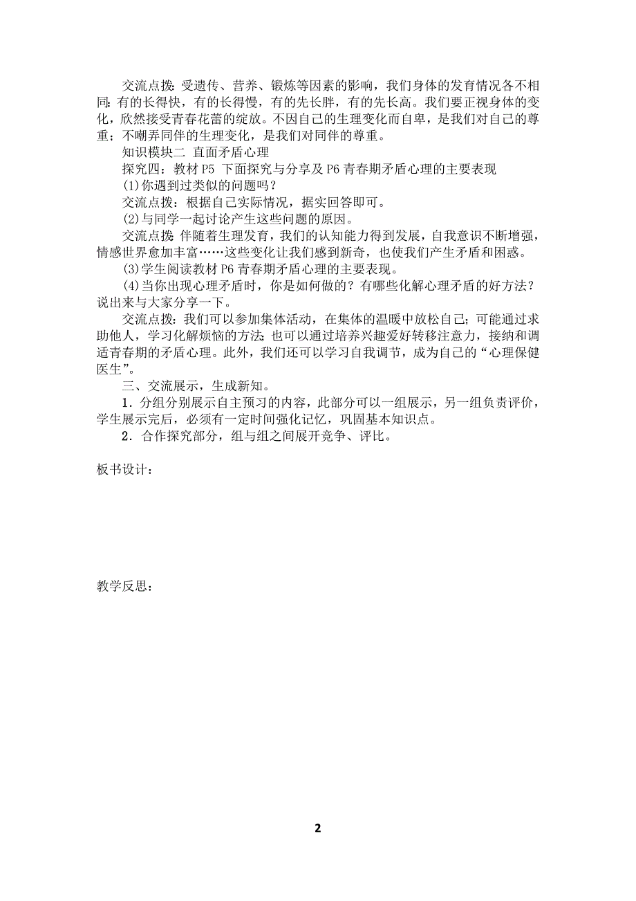 人教版七年级下册道德与法治教案word文档_第2页