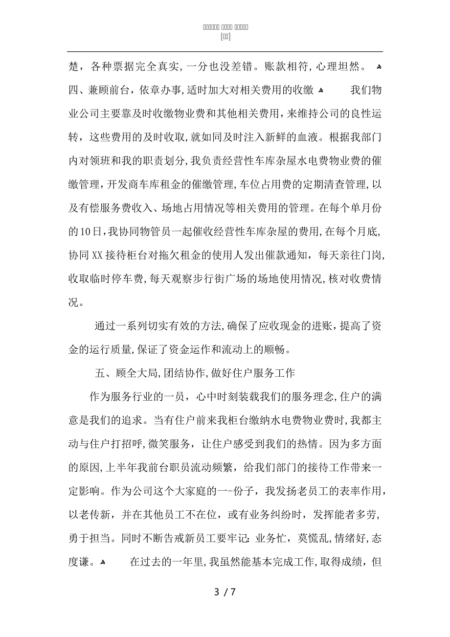 物业出纳人员工作总结2_第3页