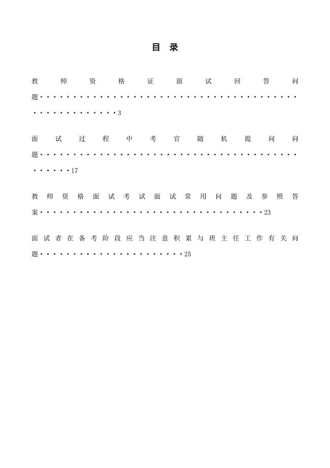 2021年教师面试规定问题及答辩问题答案.doc