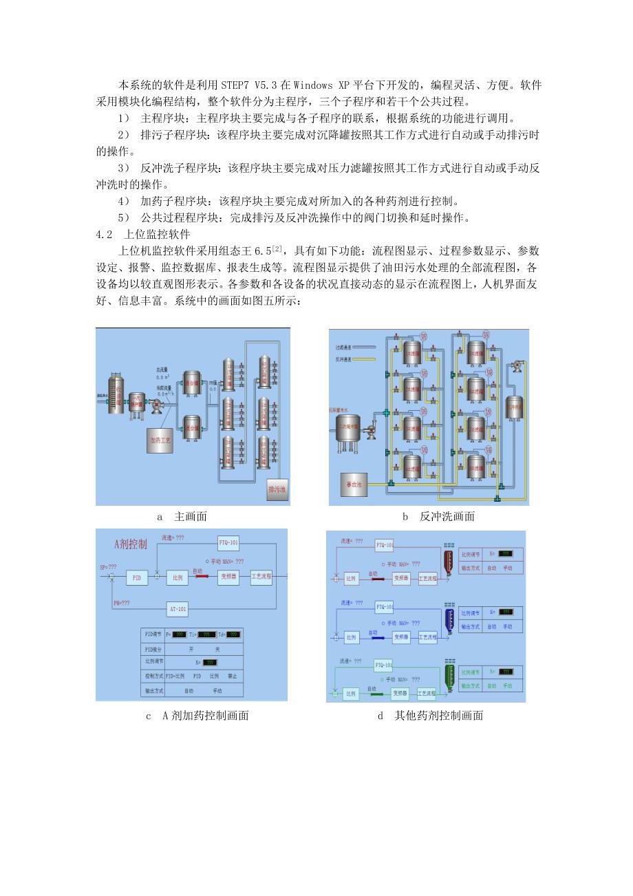 污水处理的计算机监控系统的设计化工自动化_第4页