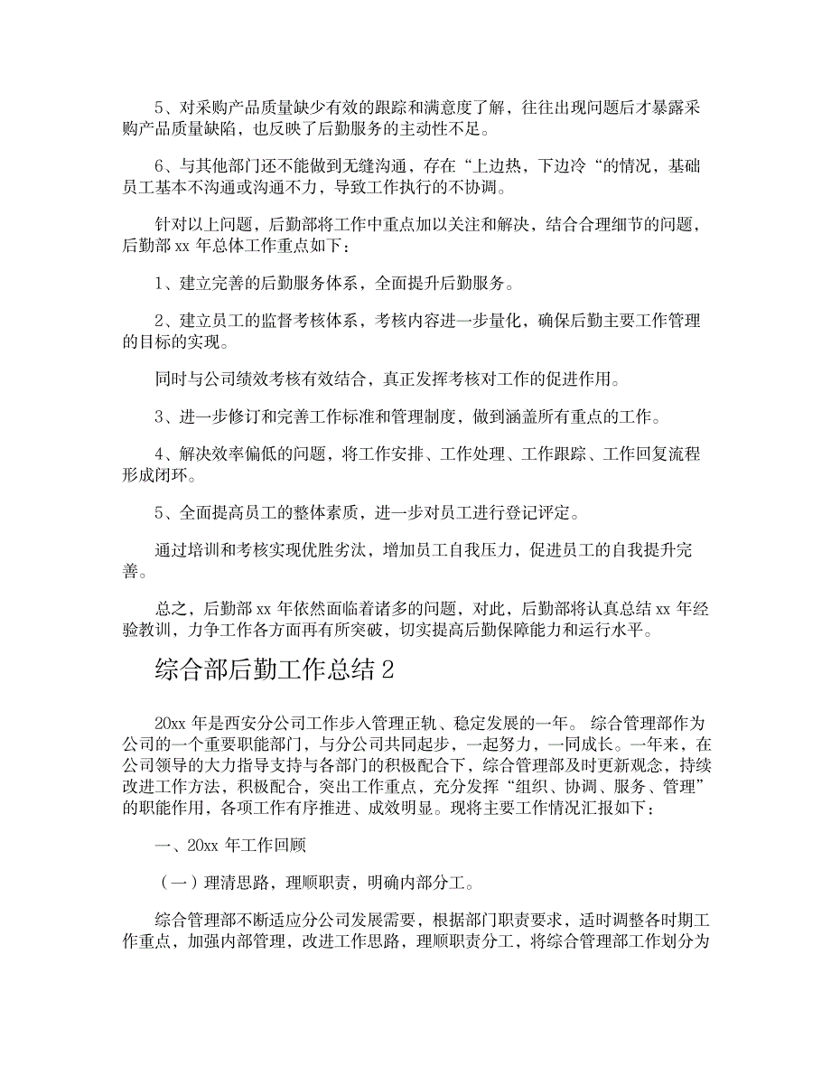 2023年综合部后勤工作全面汇总归纳_第3页