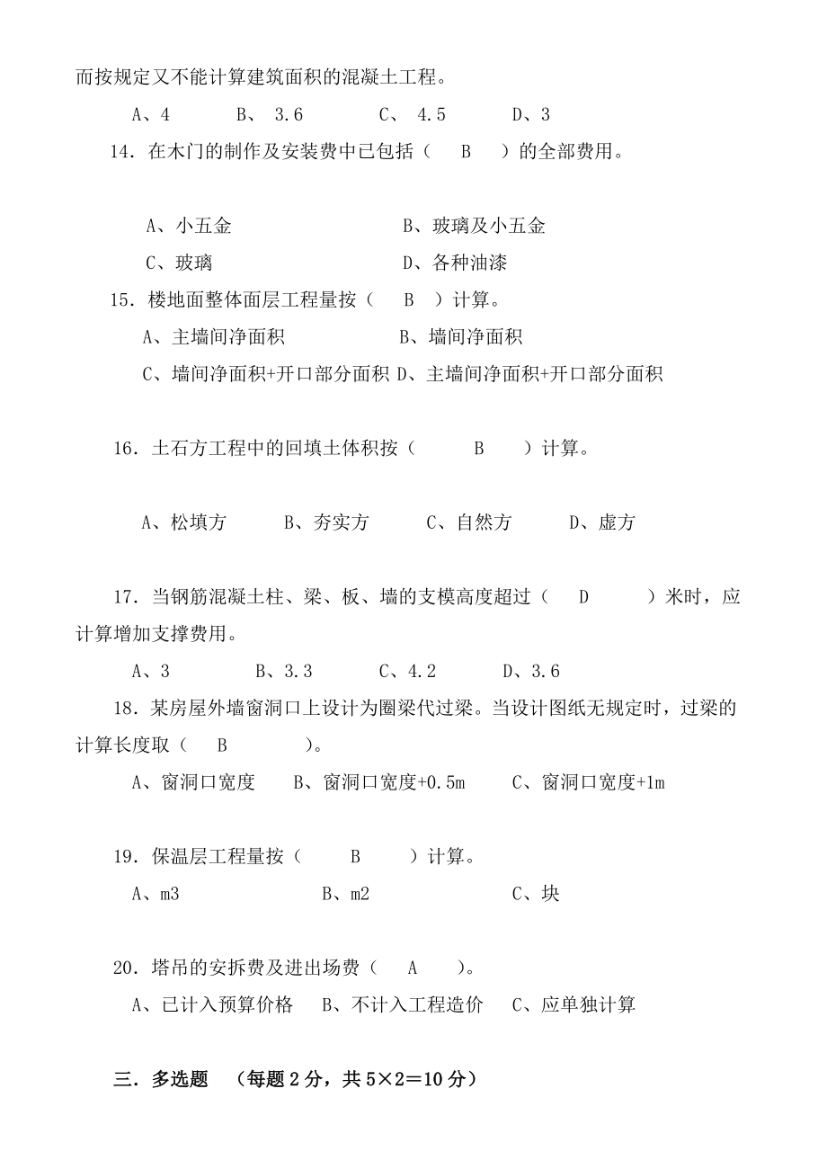 业务建筑工程计量与计价试卷及答案3套_第4页