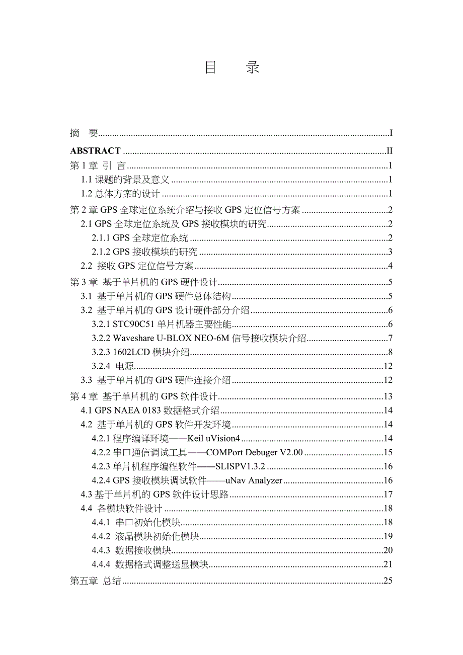 基于单片机的GPS设计_第4页