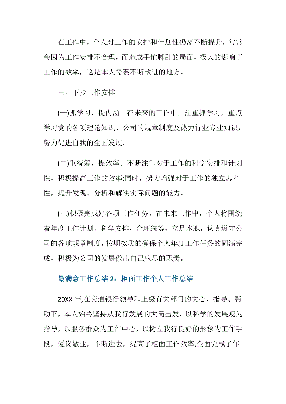 最满意个人工作总结_第4页