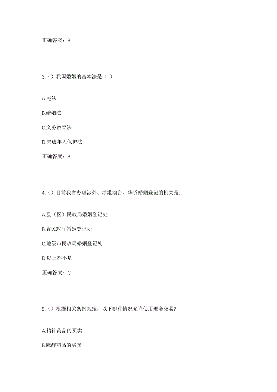 2023年江西省景德镇市珠山区里村街道马鞍山社区工作人员考试模拟题及答案_第2页