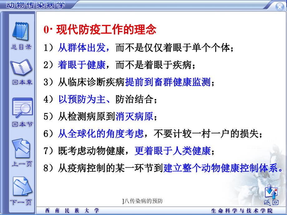 八传染病的预防课件_第3页