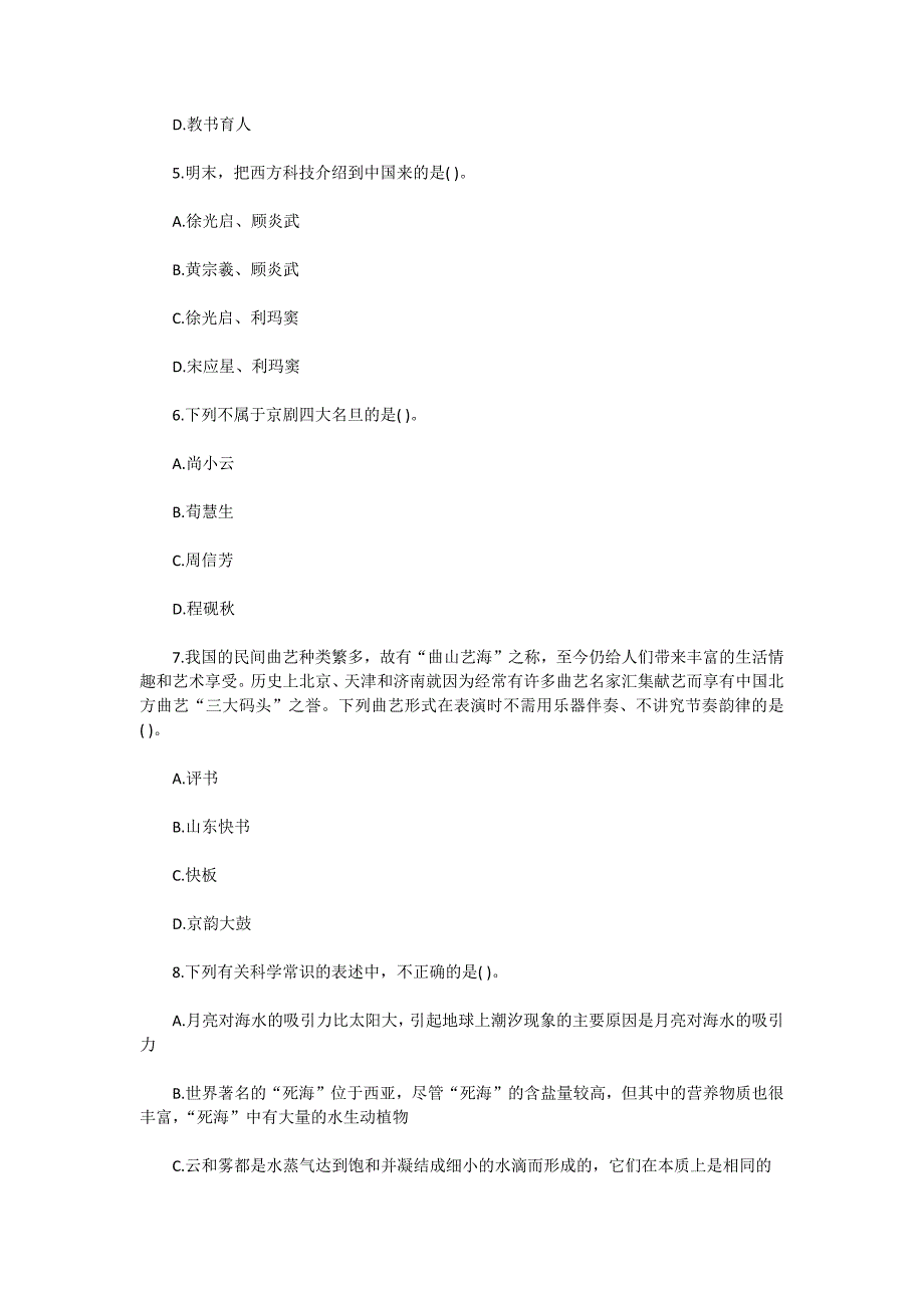 2017教师资格证考试《小学综合素质》单选题_第2页