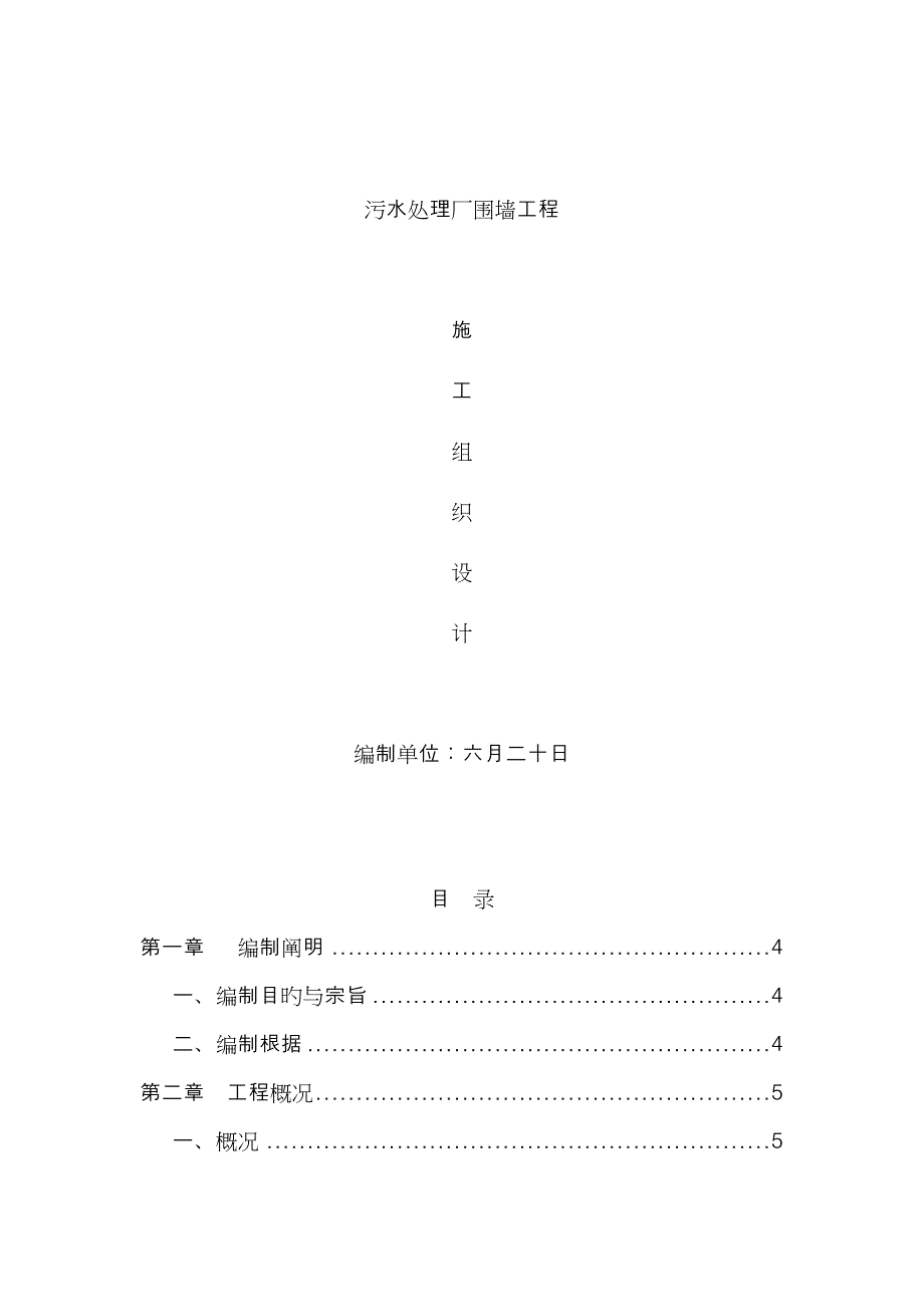 围墙施工方案_第1页