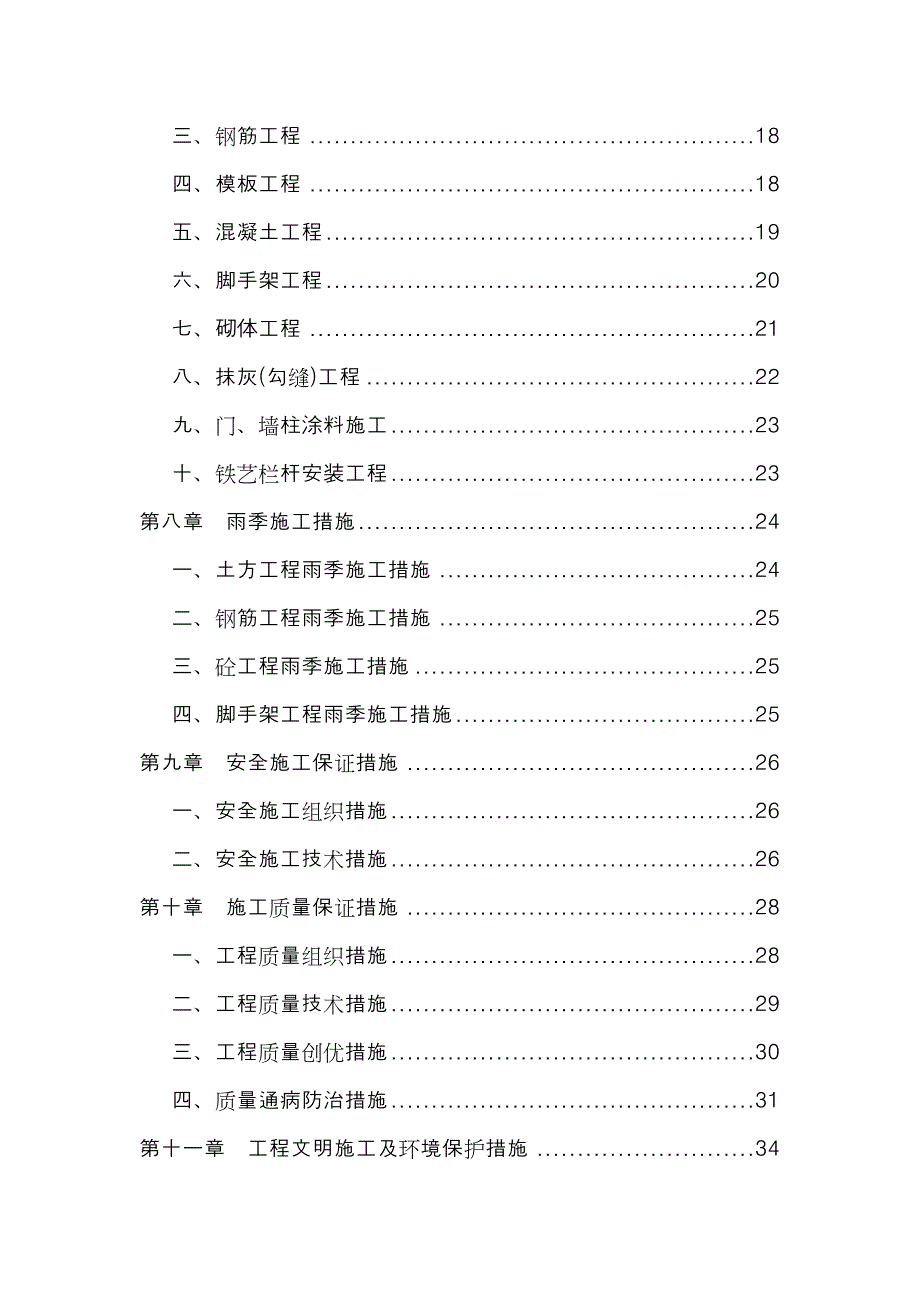 围墙施工方案_第3页