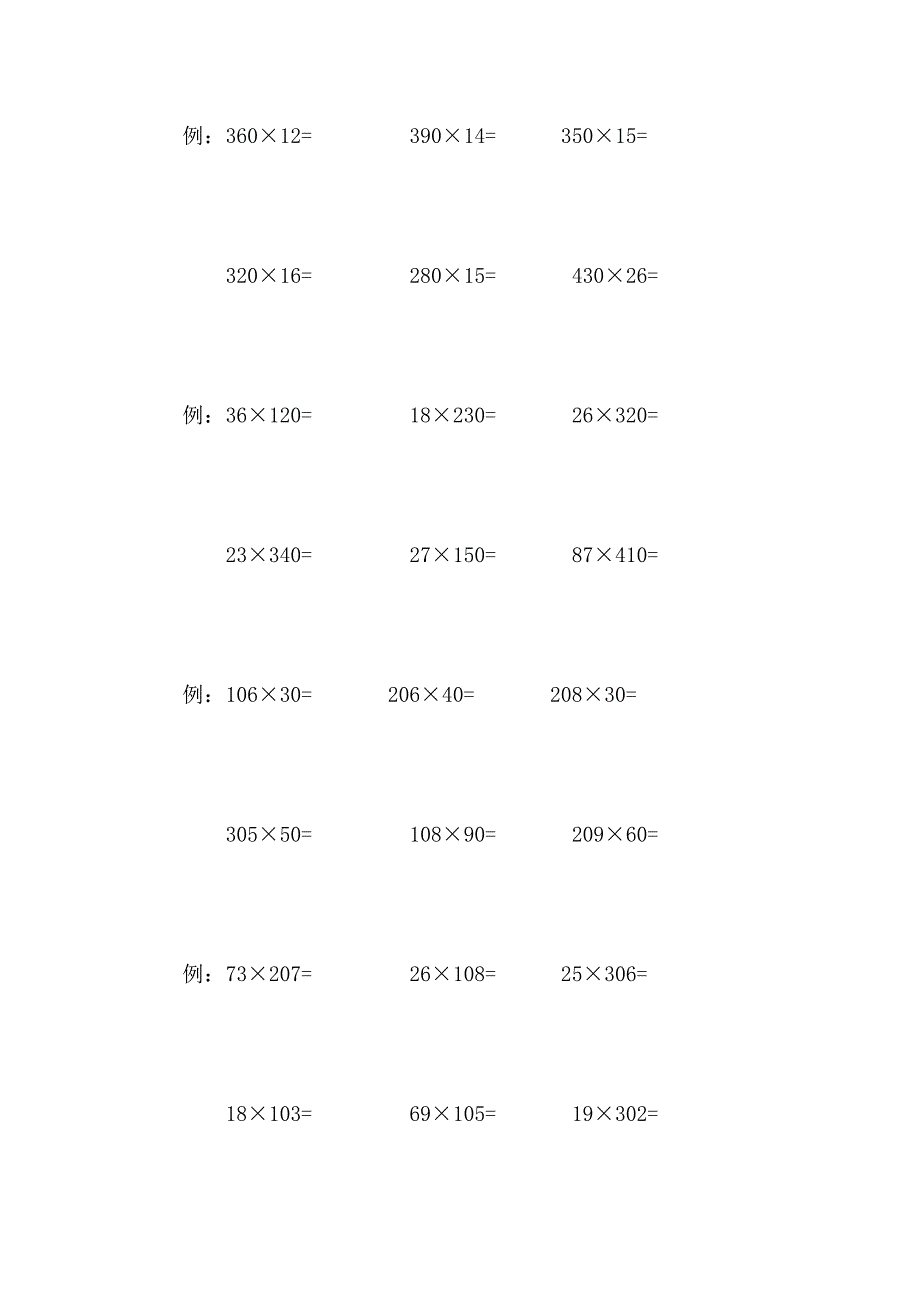 乘法计算练习_第2页