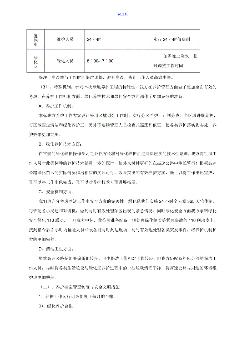 高速公路绿化养护方案设计_第3页