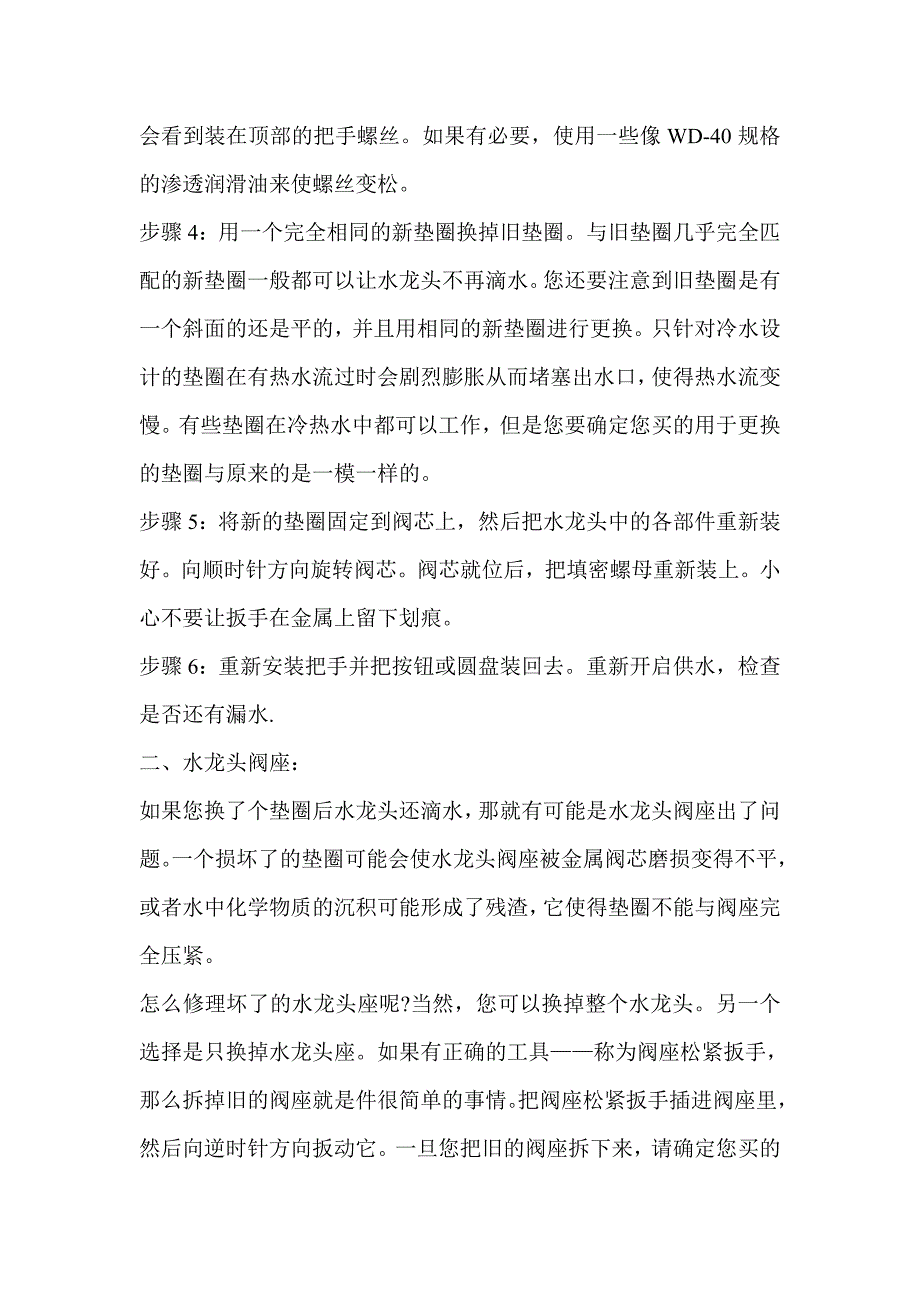 厨房水龙头维修诀窍 (2).doc_第2页