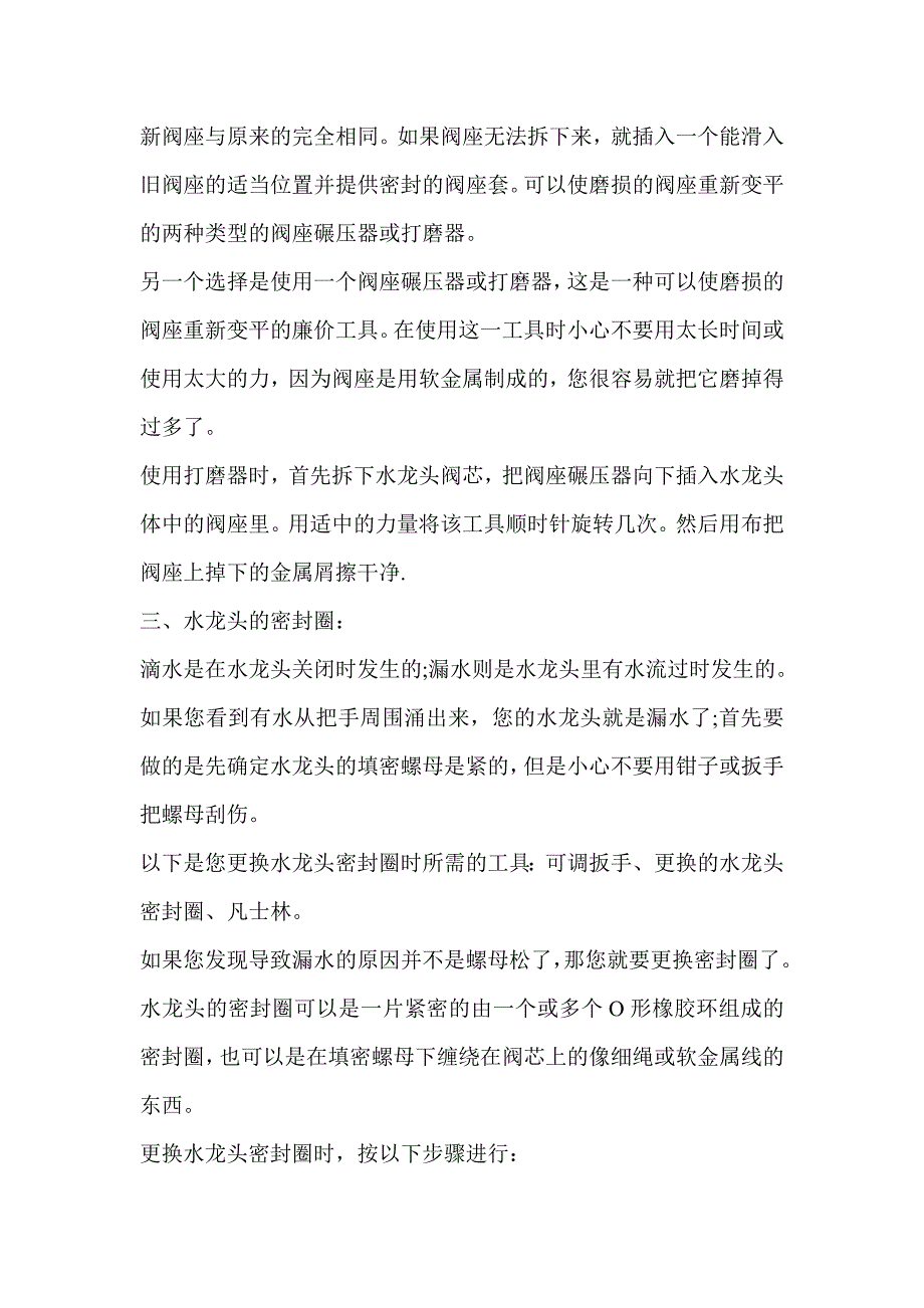 厨房水龙头维修诀窍 (2).doc_第3页