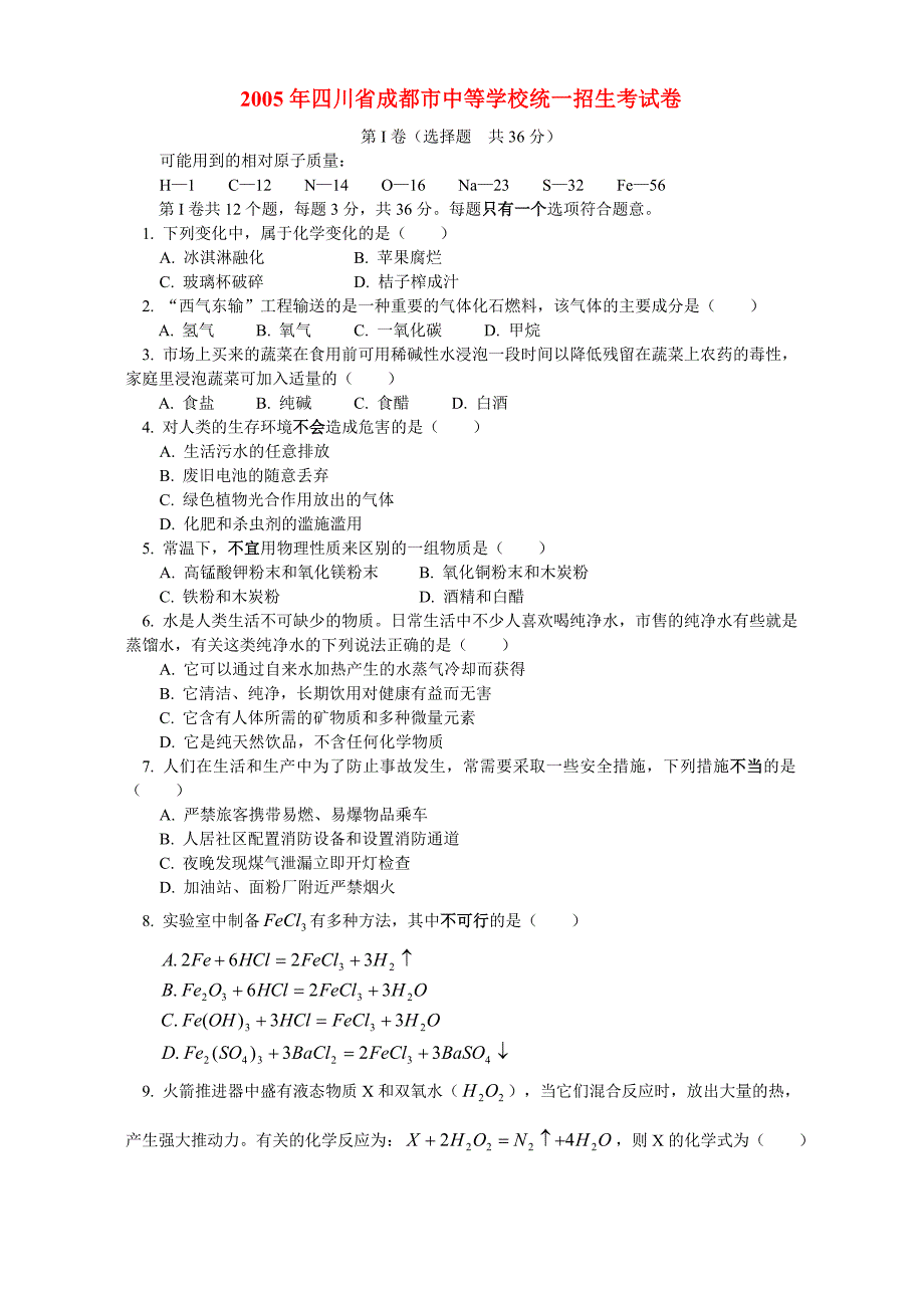 2005年四川省成都市中等学校统一招生考试卷_第1页