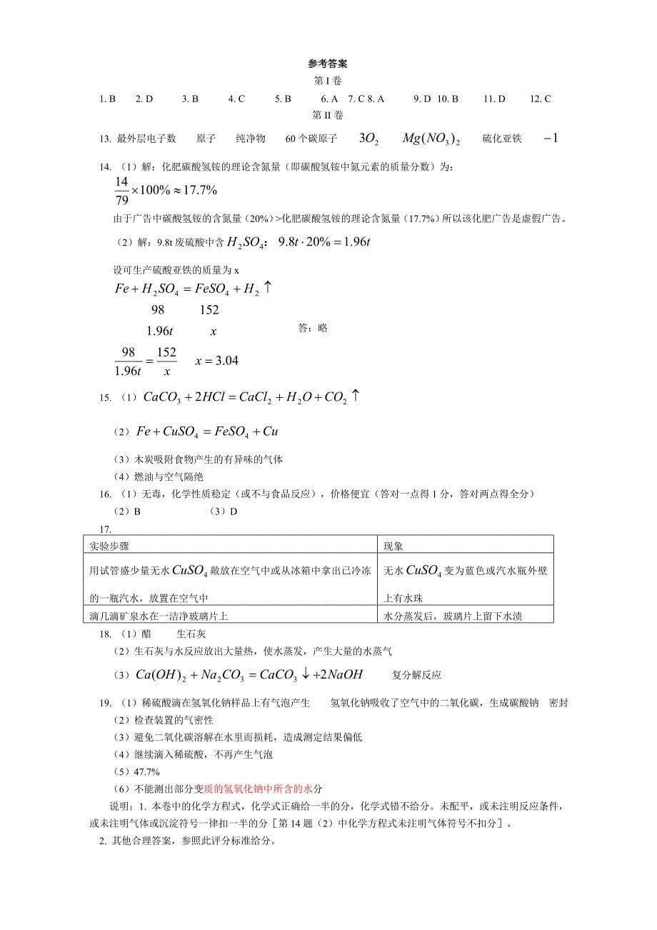 2005年四川省成都市中等学校统一招生考试卷_第5页