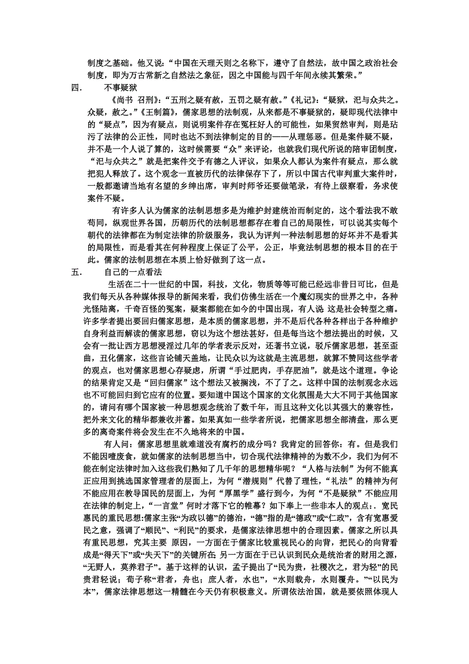 漫谈古代法制文化中的儒家观.doc_第2页