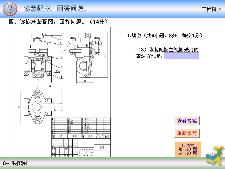 四读旋塞装配图回答问题14分_第3页