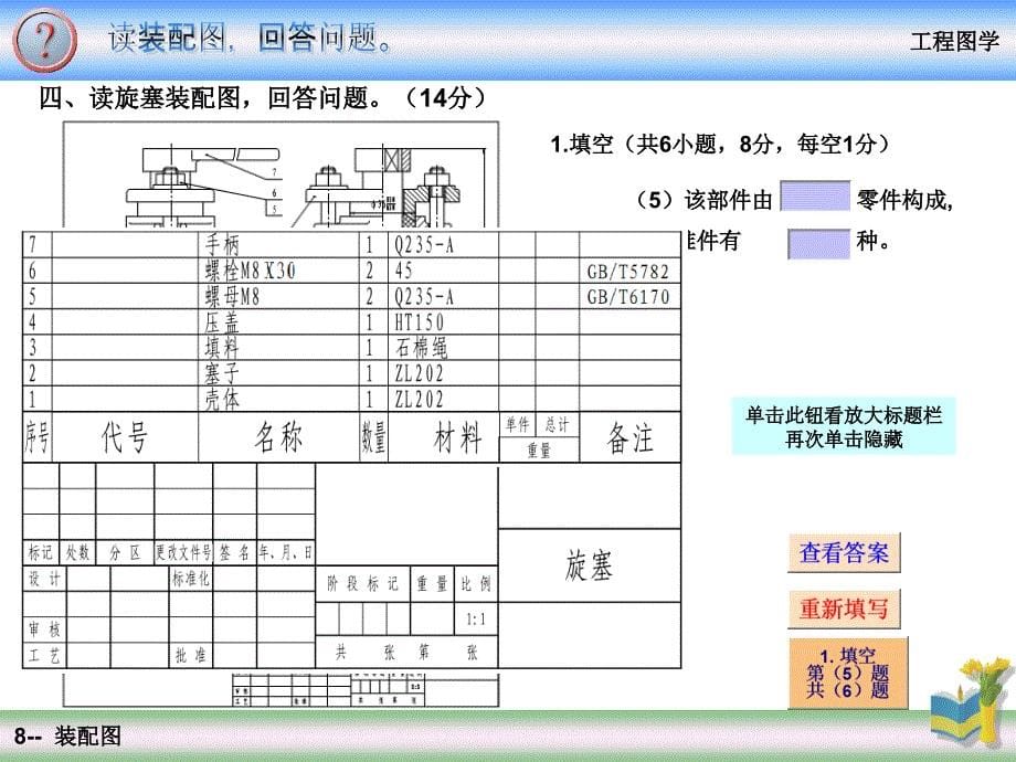 四读旋塞装配图回答问题14分_第5页