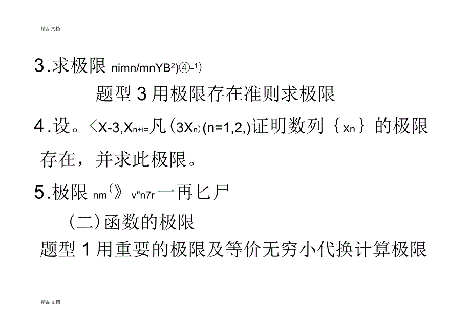 第一章_函数、极限、连续(数竟)_第2页