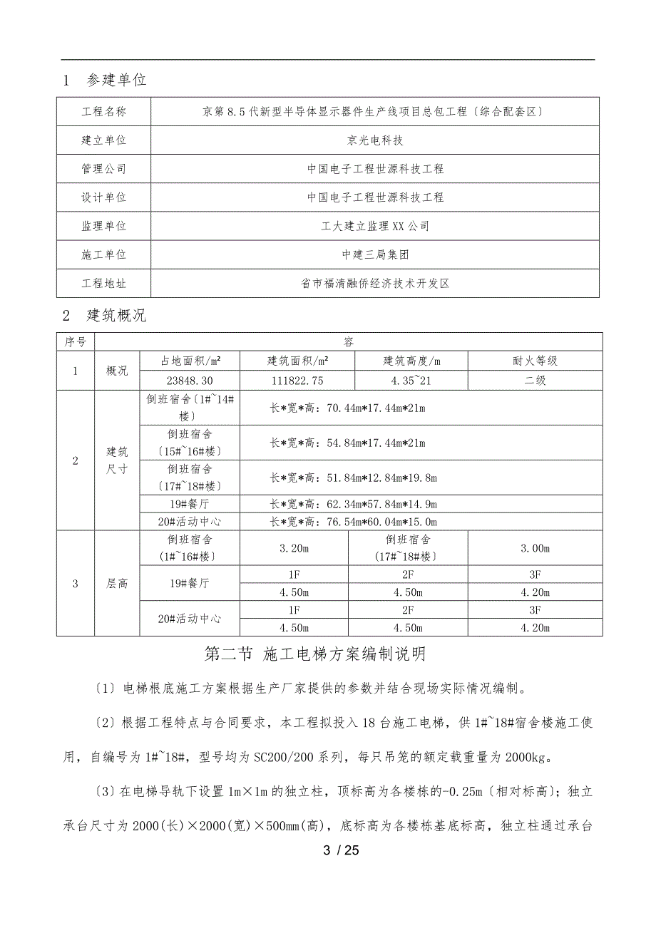 施工电梯基础工程施工组织设计方案_第3页