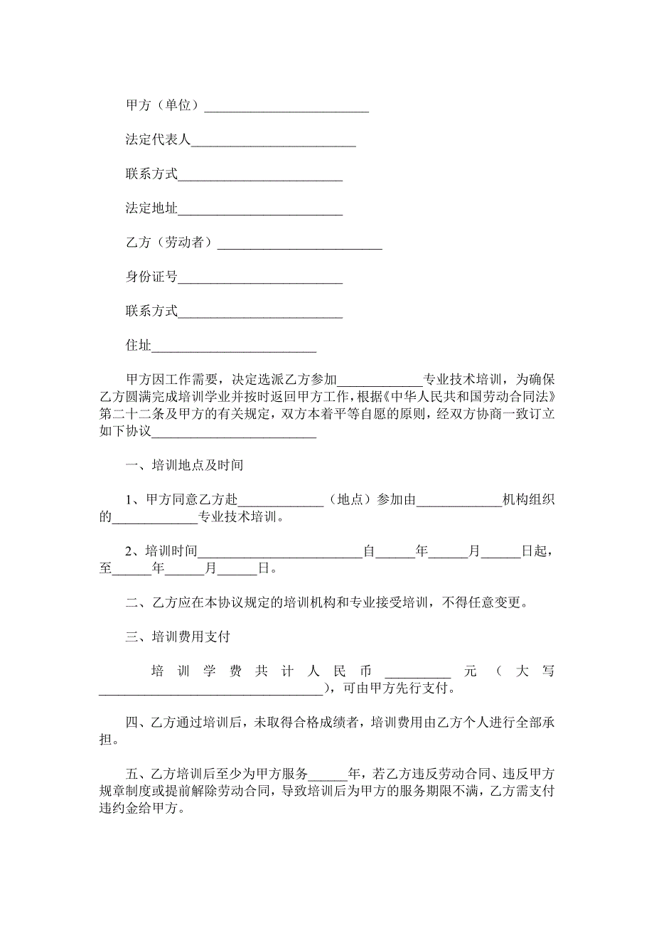 餐饮技术培训协议书范本.doc_第2页