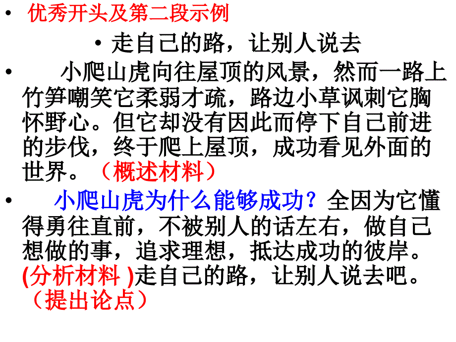 16-1材料作文第二段_第2页