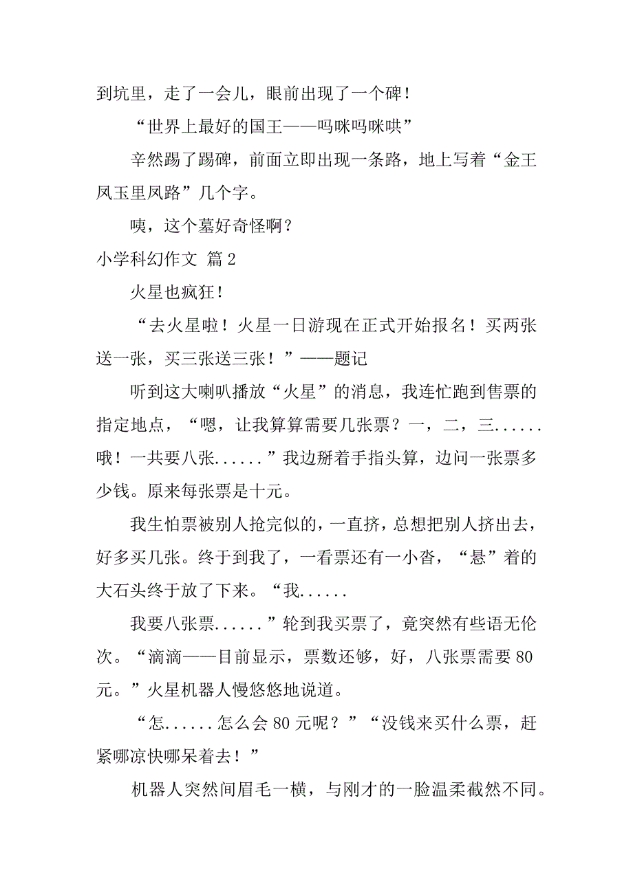 (精华)小学科幻作文汇总7篇（小学科幻小说作文）_第2页