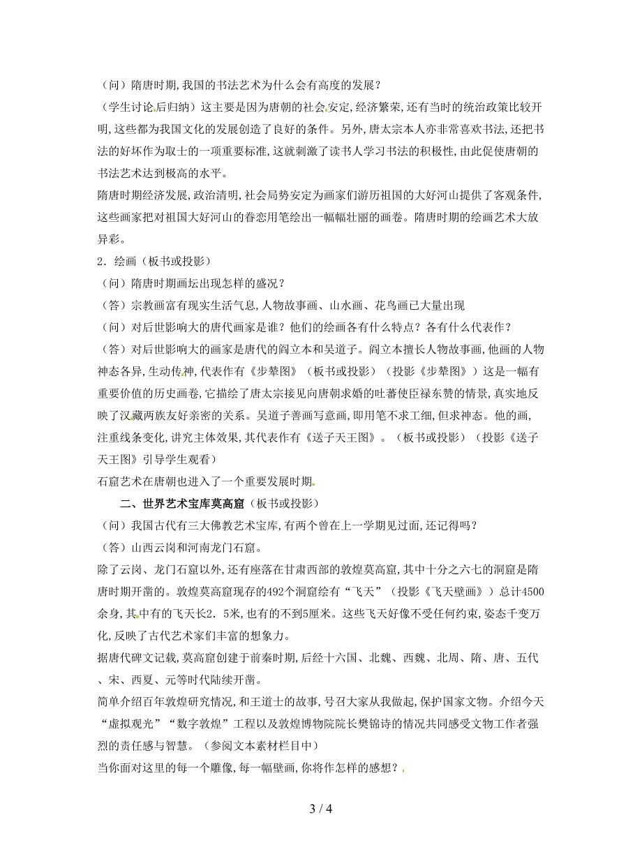 2019最新冀教版历史七下《流光溢彩的文学艺术》教案.doc_第3页