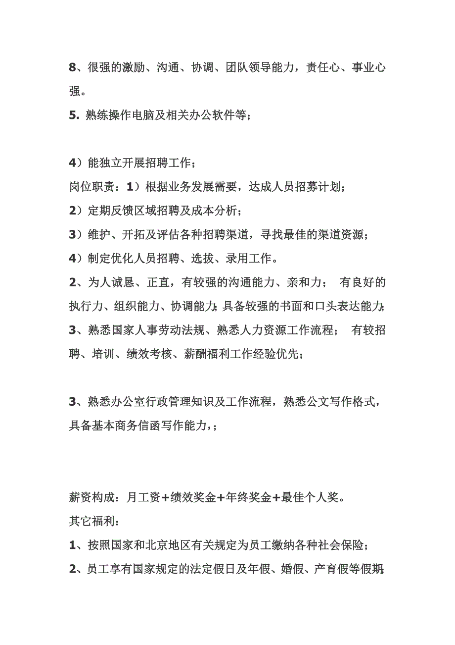 人力资源任职要求.doc_第2页