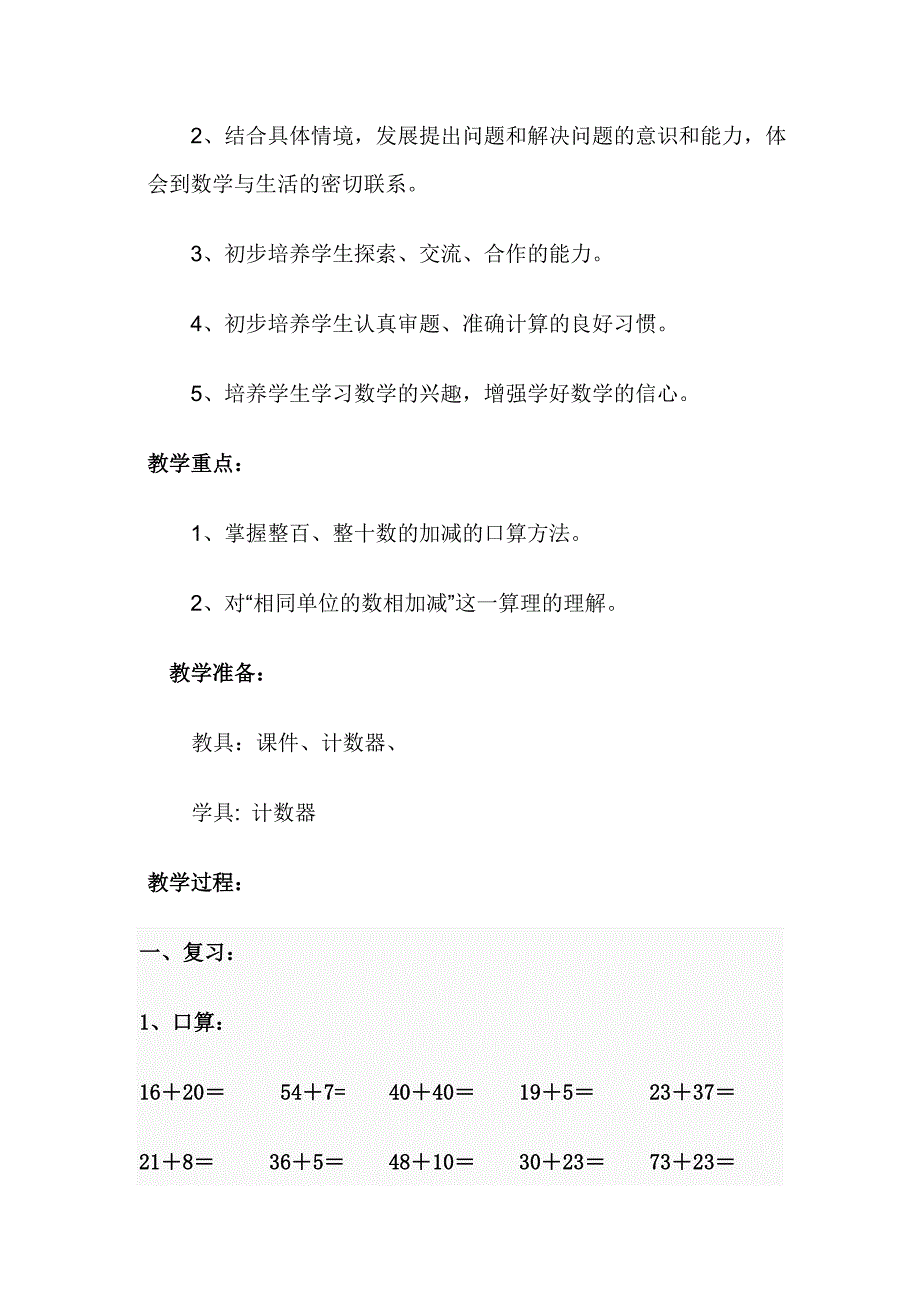 买电器教学案例.doc_第2页