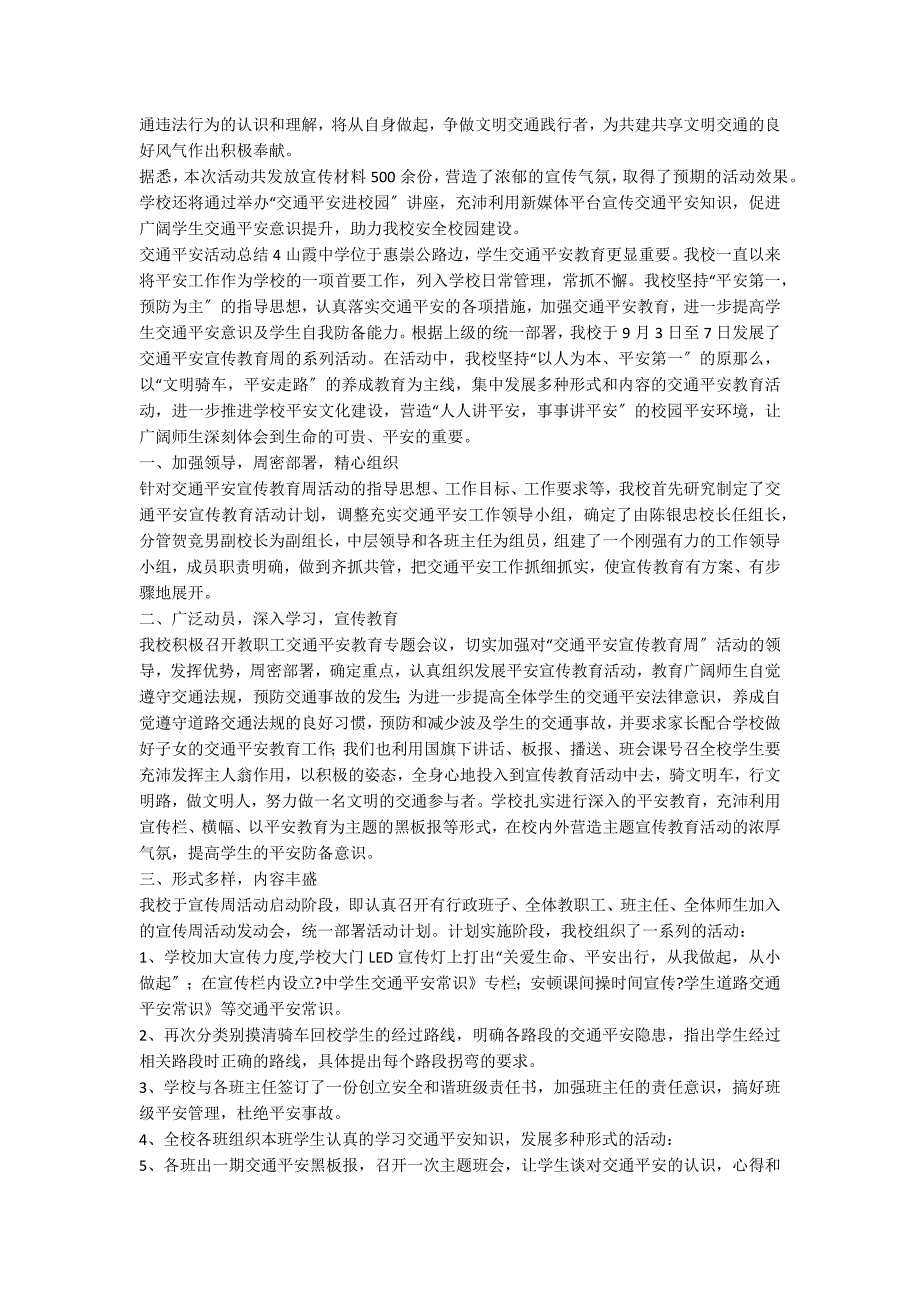 交通安全活动总结通用15篇_第2页