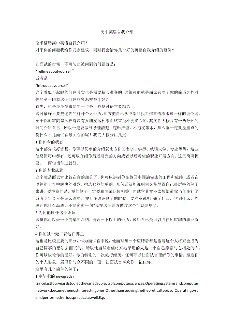 高中英语自我介绍_第1页