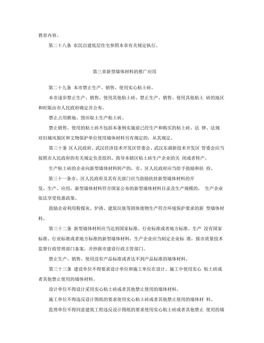 武汉建筑节能与新型墙体材料应用管理条例2019修正_第5页