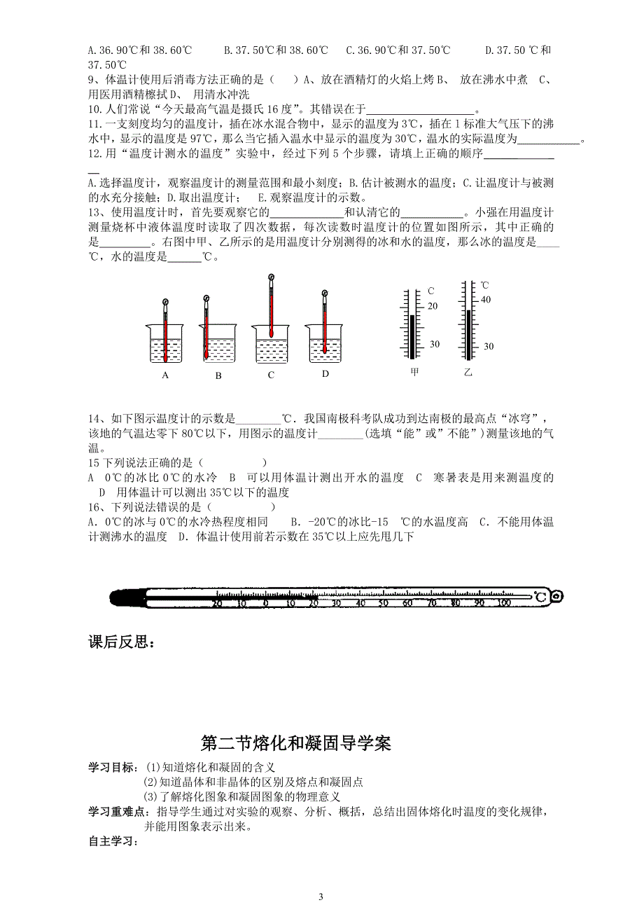 第十二章温度与物态变化_第4页