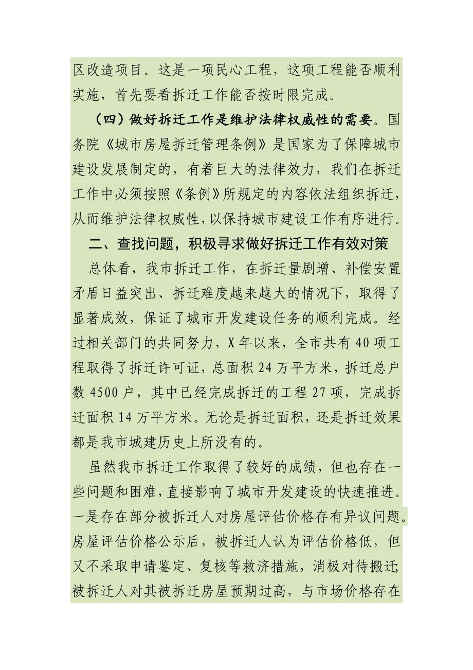 最新2019年市长在拆迁工作动员推进会议上的讲话_第3页