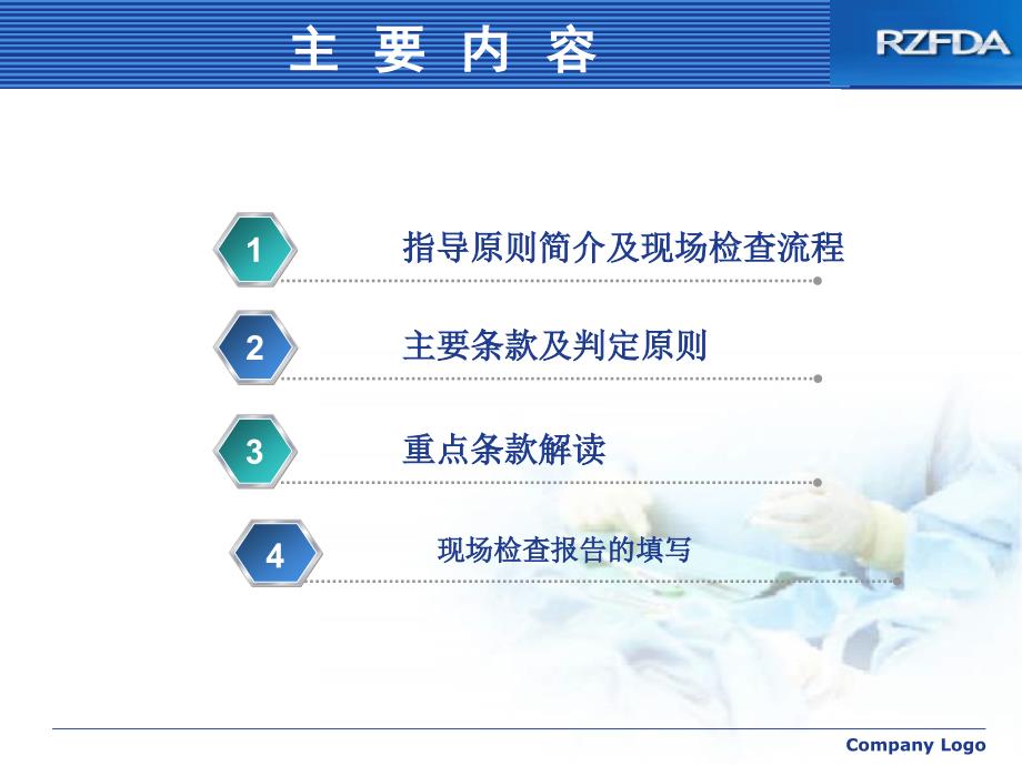 《医疗器械经营质量管理规范现场检查指导原则》解读_第2页